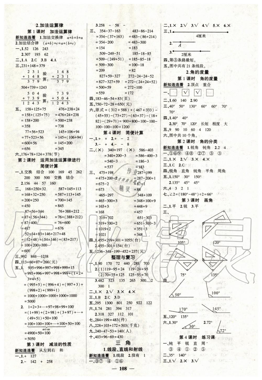 2019年状元成才路创优作业100分四年级数学上册西师大版 第2页