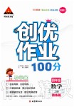 2019年状元成才路创优作业100分四年级数学上册西师大版