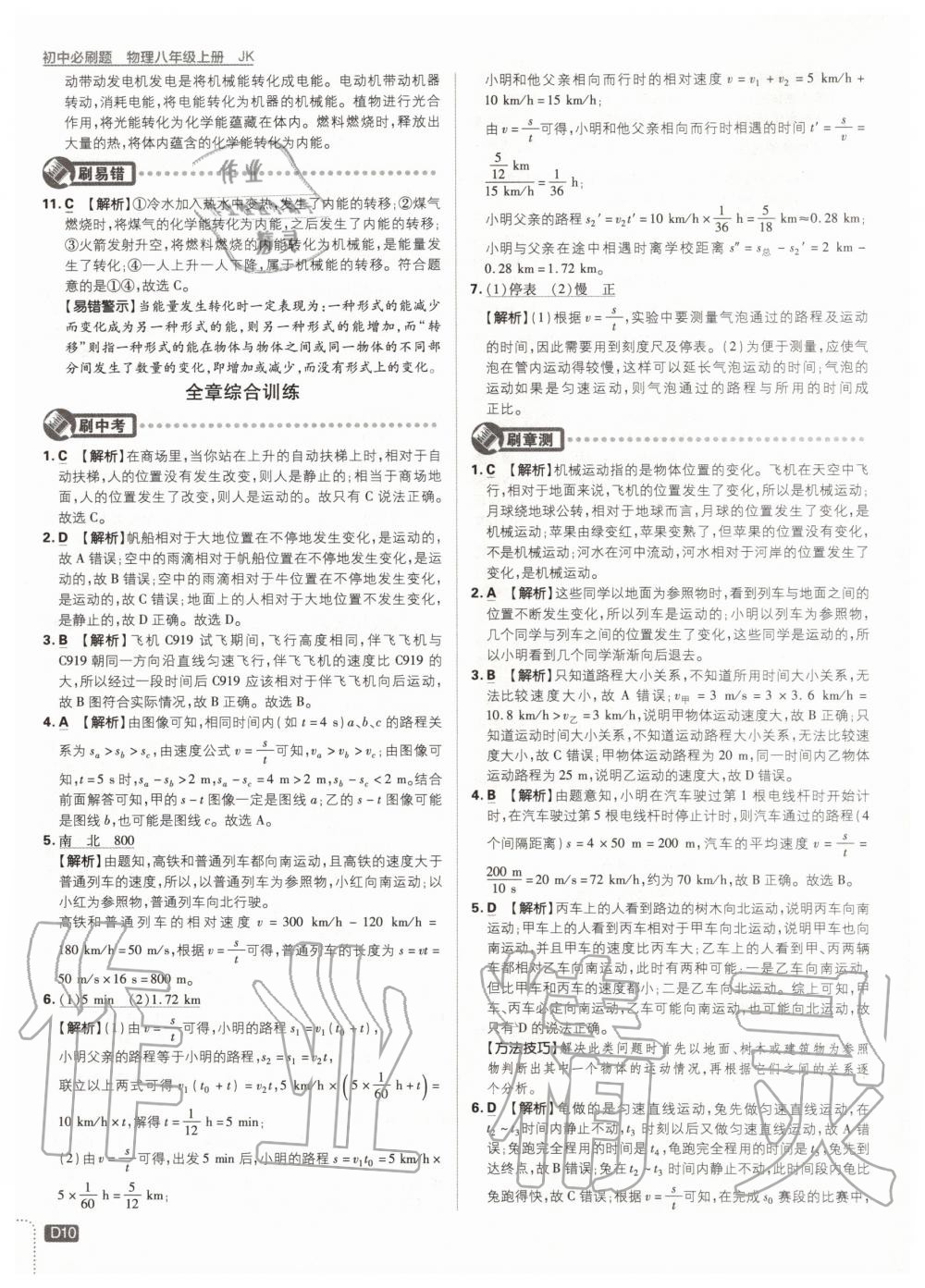 2019年初中必刷題八年級物理上冊教科版 第10頁