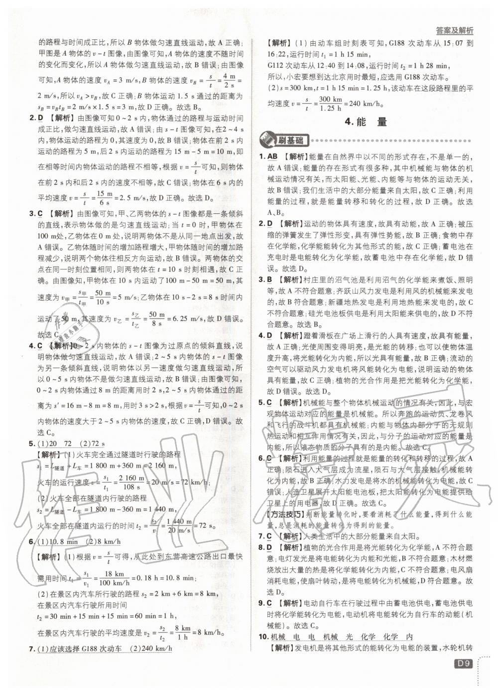 2019年初中必刷題八年級物理上冊教科版 第9頁