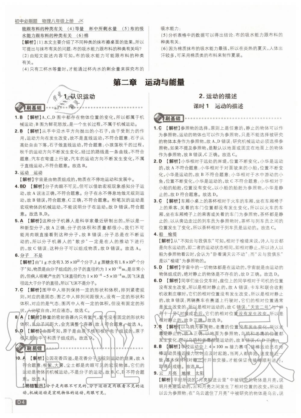 2019年初中必刷題八年級物理上冊教科版 第4頁