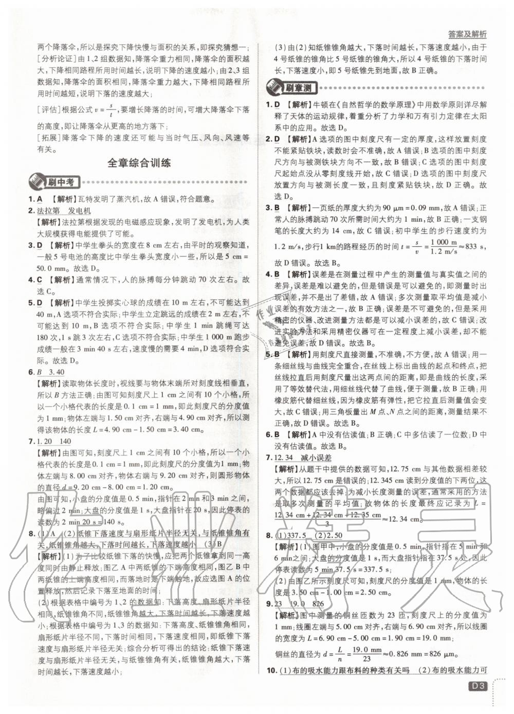 2019年初中必刷題八年級物理上冊教科版 第3頁