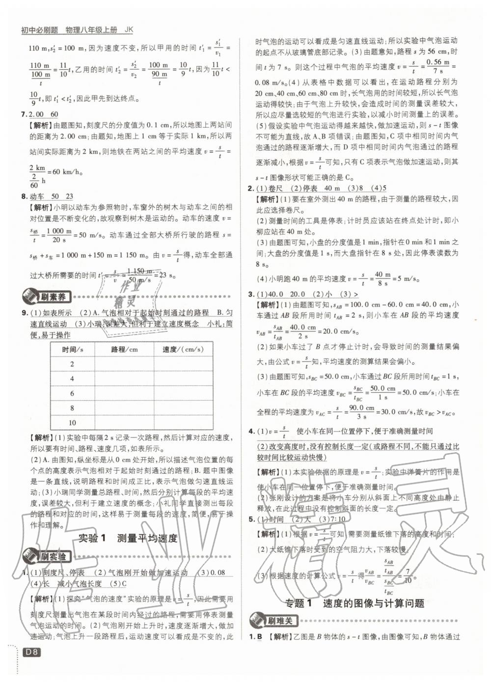 2019年初中必刷題八年級物理上冊教科版 第8頁