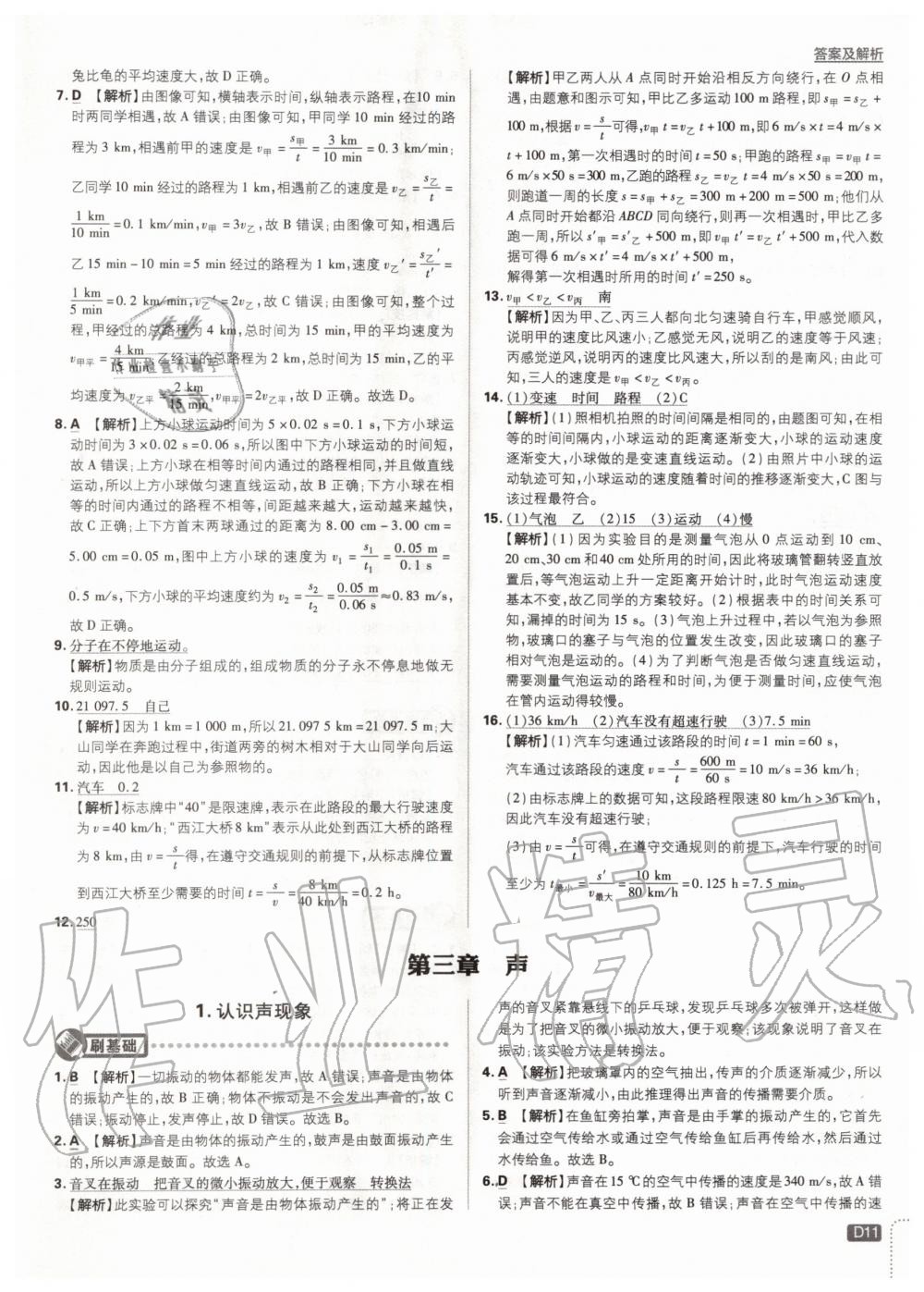 2019年初中必刷題八年級物理上冊教科版 第11頁