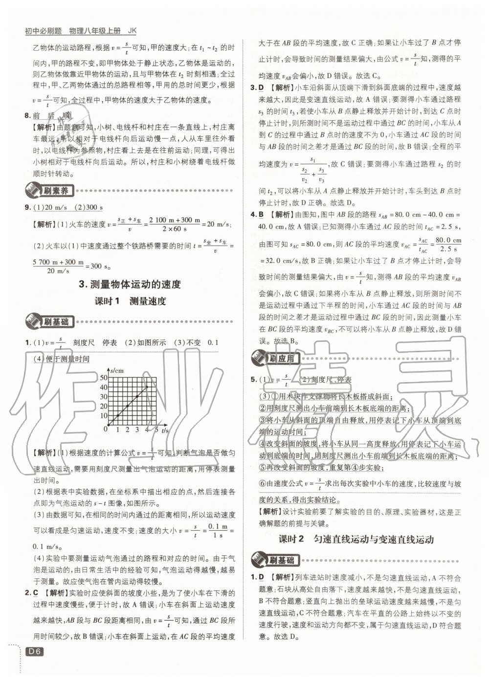 2019年初中必刷題八年級(jí)物理上冊(cè)教科版 第6頁