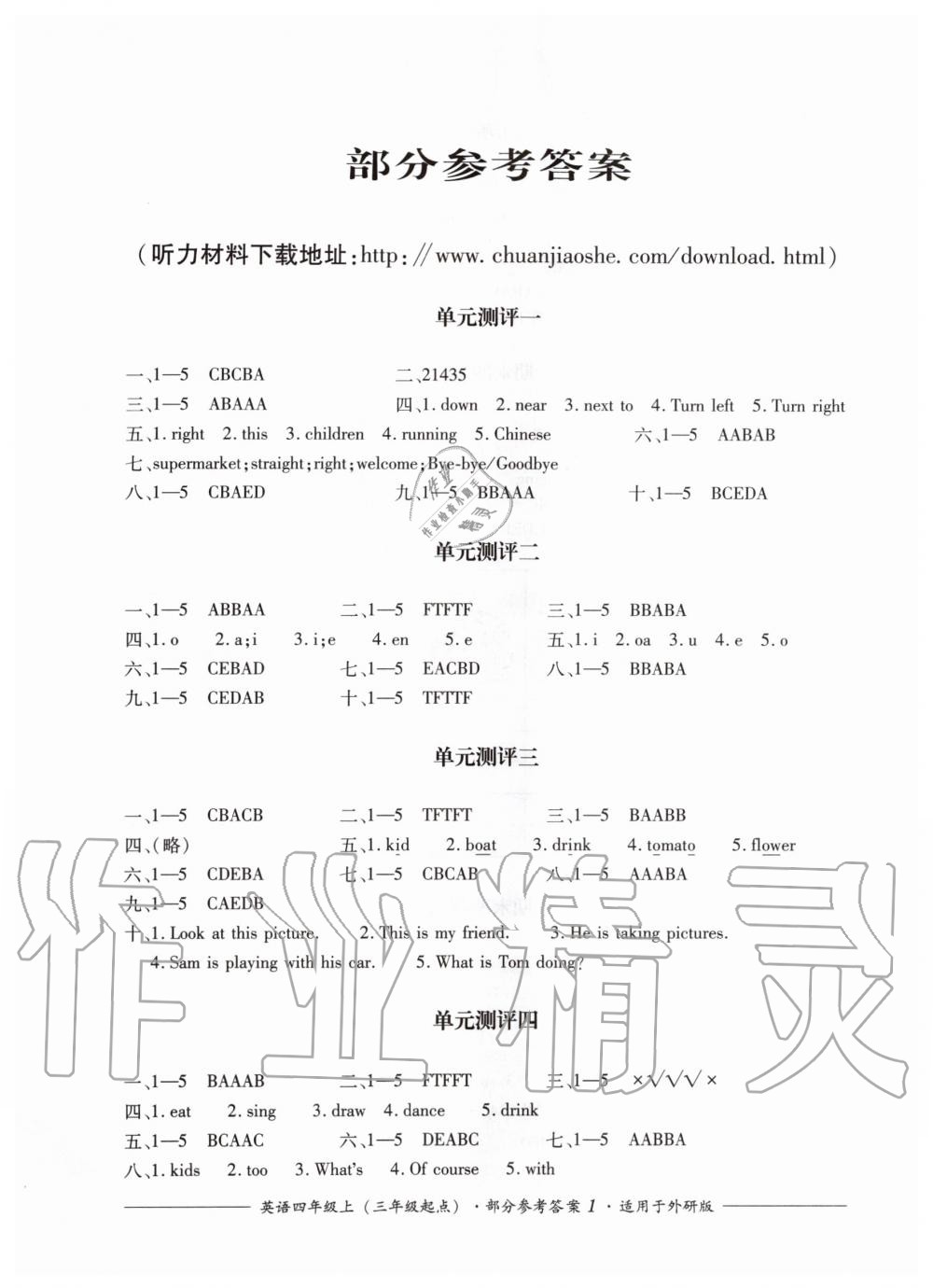 2019年單元測評四年級英語上冊外研版三起四川教育出版社 第1頁