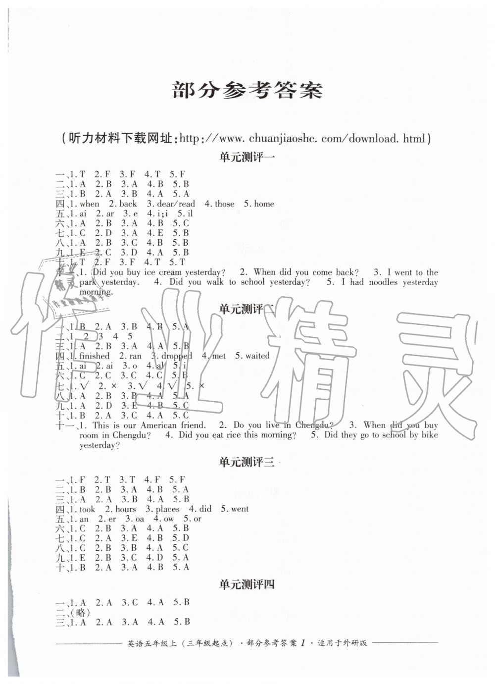 2019年单元测评五年级英语上册外研版三起四川教育出版社 第1页