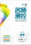 2020年名师测控二年级数学下册苏教版