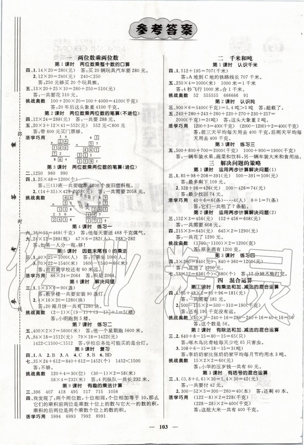 2020年名师测控三年级数学下册苏教版 第1页