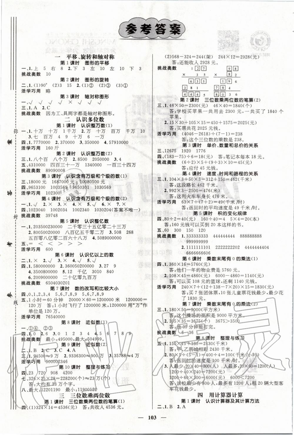 2020年名師測控四年級數(shù)學(xué)下冊蘇教版 第1頁