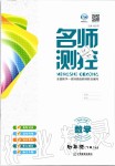 2020年名師測控四年級數(shù)學(xué)下冊蘇教版