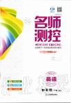 2020年名師測(cè)控四年級(jí)英語(yǔ)下冊(cè)人教版