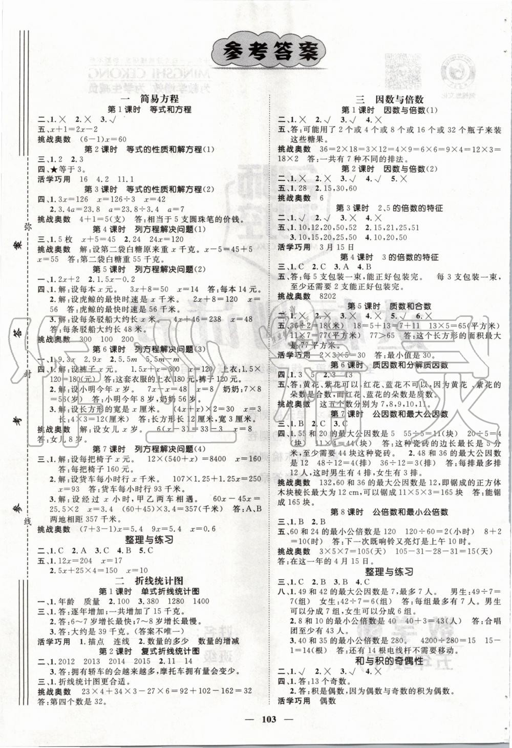 2020年名师测控五年级数学下册苏教版 第1页