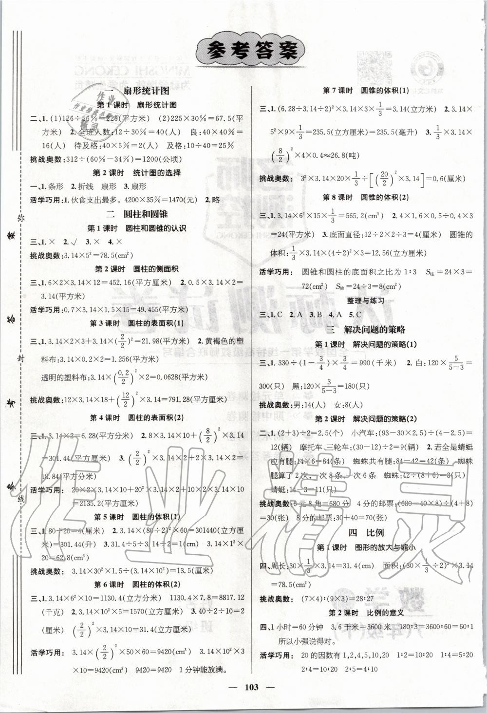 2020年名师测控六年级数学下册苏教版 第1页