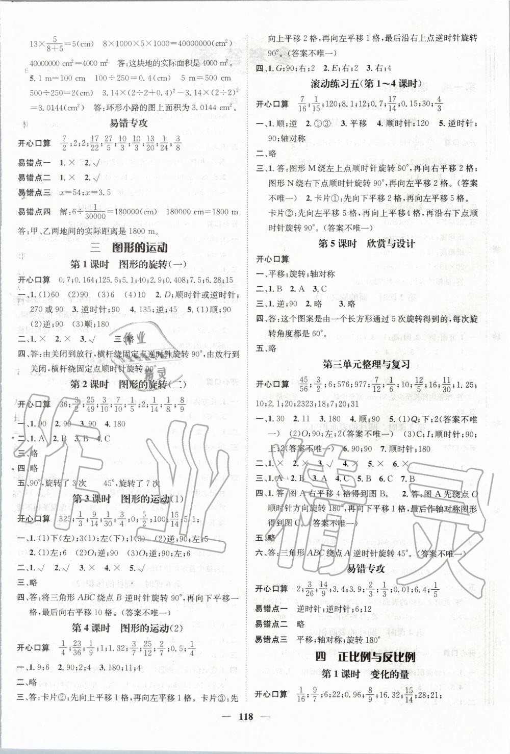 2020年名师测控六年级数学下册北师大版 第4页