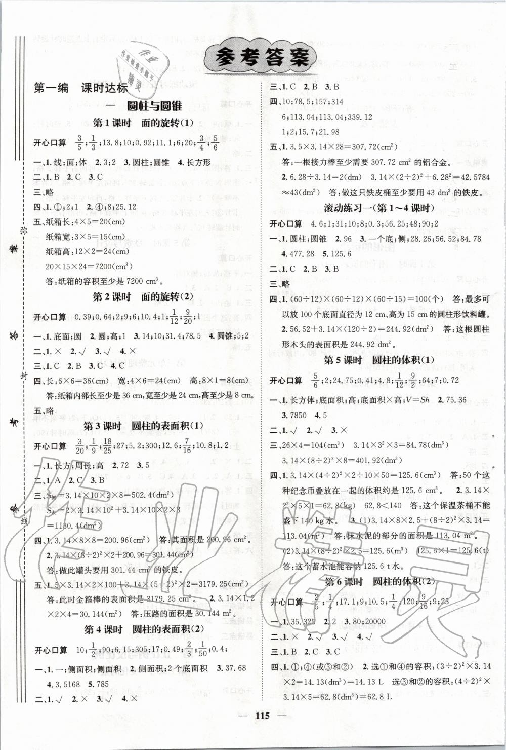 2020年名师测控六年级数学下册北师大版 第1页