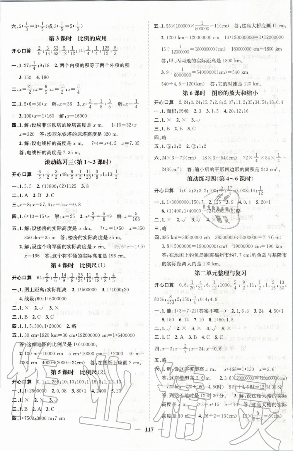 2020年名师测控六年级数学下册北师大版 第3页