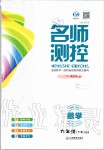 2020年名師測控六年級數(shù)學(xué)下冊北師大版