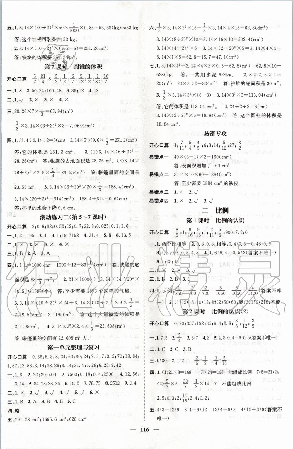 2020年名师测控六年级数学下册北师大版 第2页