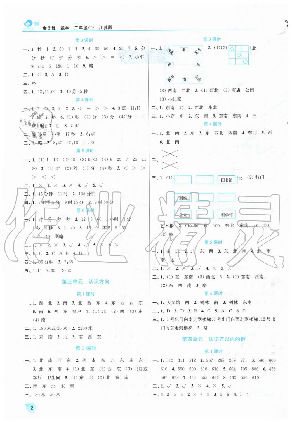 2020年金3练二年级数学下册江苏版 第2页