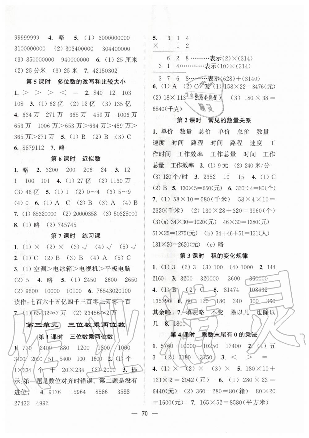 2020年課時金練四年級數(shù)學(xué)下冊江蘇版 第2頁