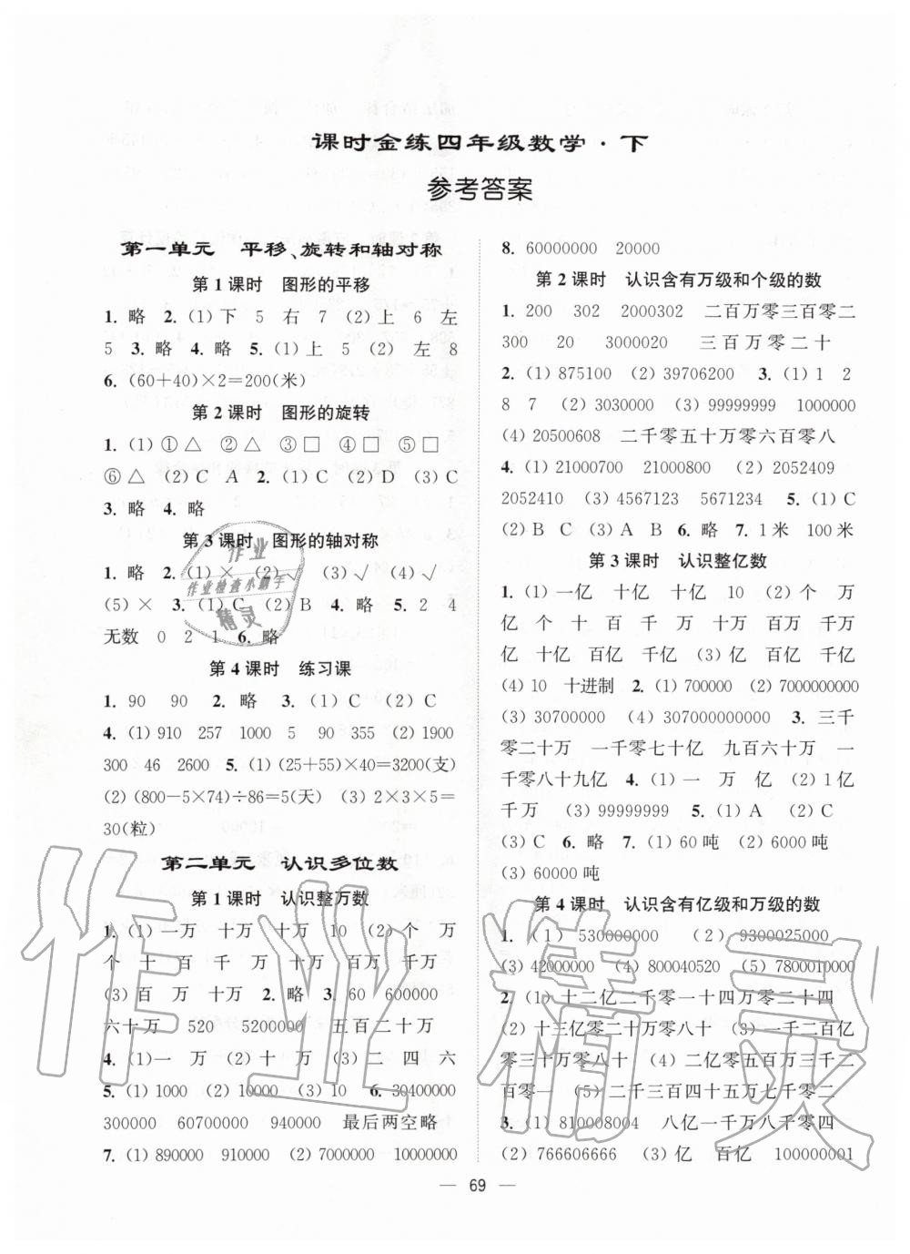 2020年課時金練四年級數(shù)學下冊江蘇版 第1頁