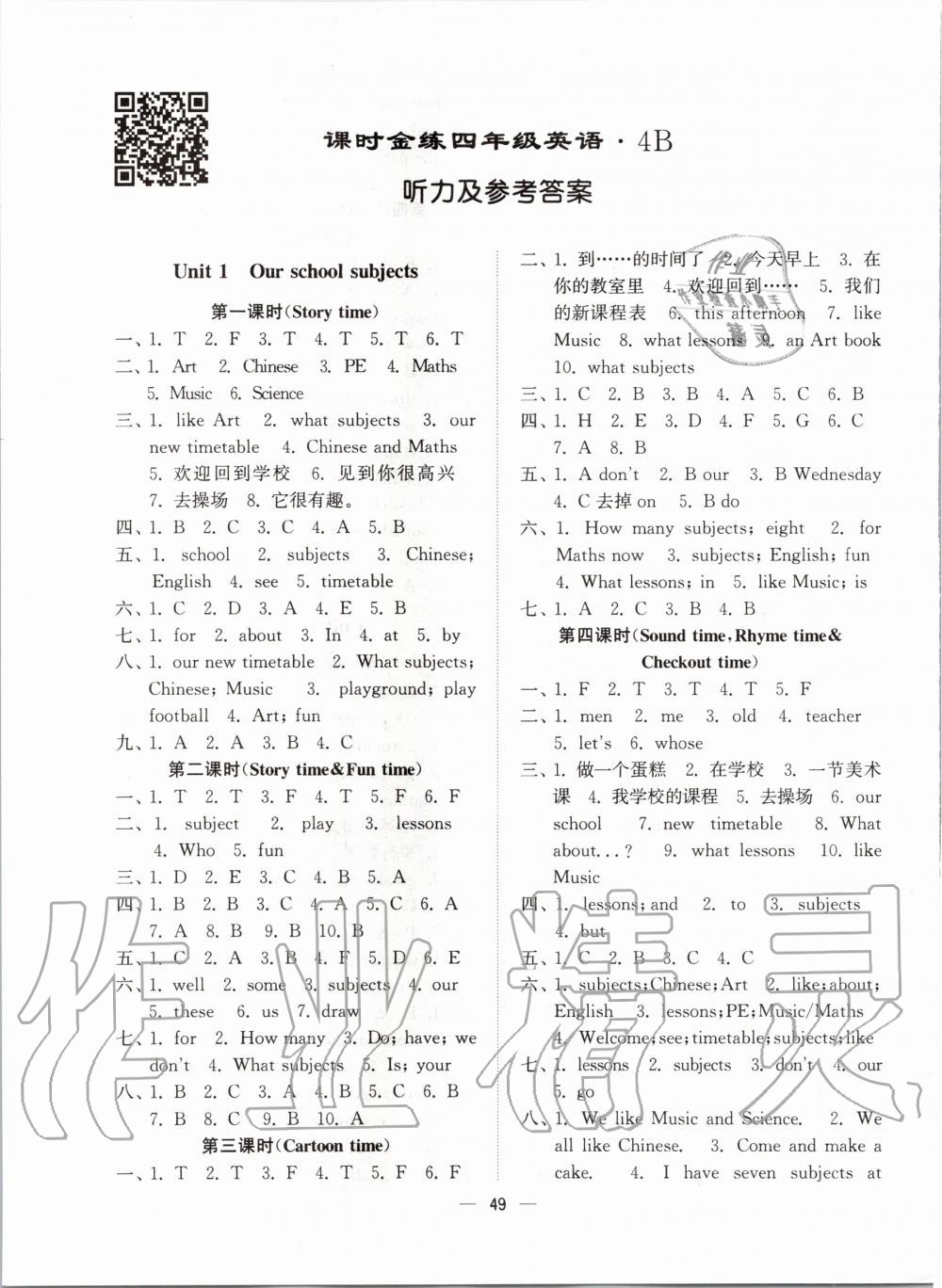 2020年課時(shí)金練四年級(jí)英語(yǔ)下冊(cè)江蘇版 第1頁(yè)