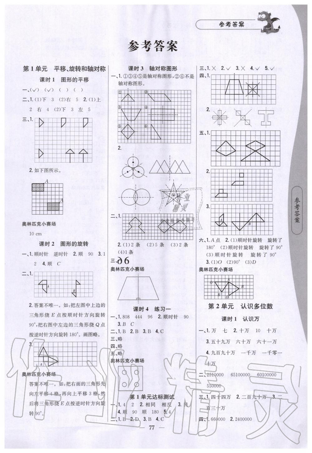 2020年課時作業(yè)本四年級數(shù)學(xué)下冊江蘇版 第1頁