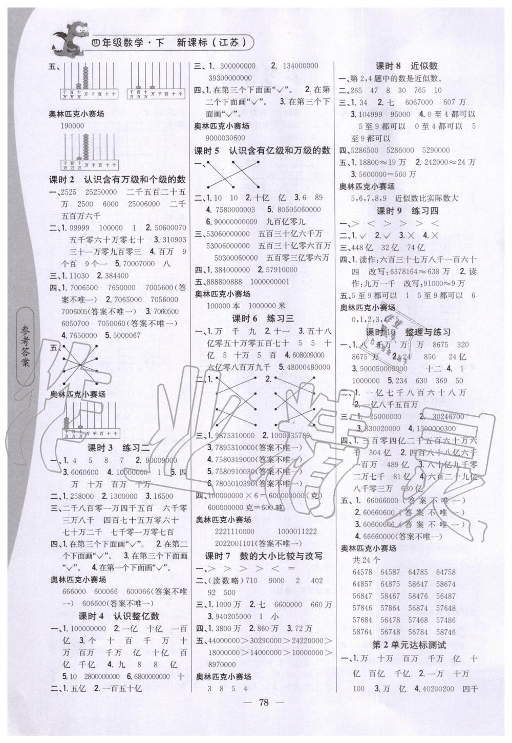 2020年課時作業(yè)本四年級數(shù)學(xué)下冊江蘇版 第2頁