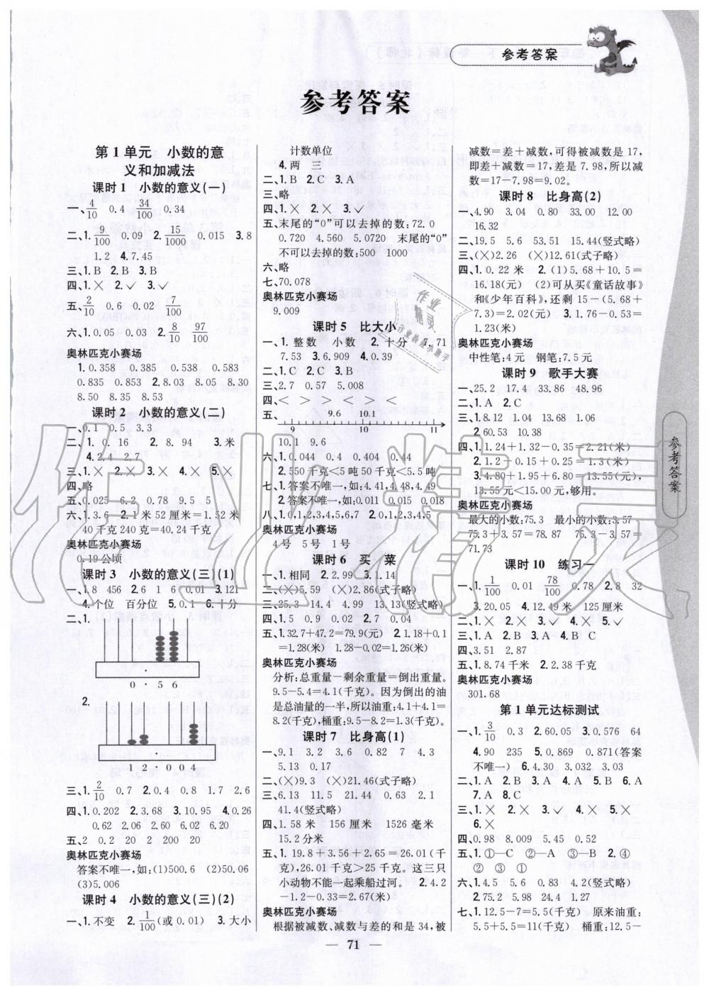 2020年课时作业本四年级数学下册北师大版 第1页