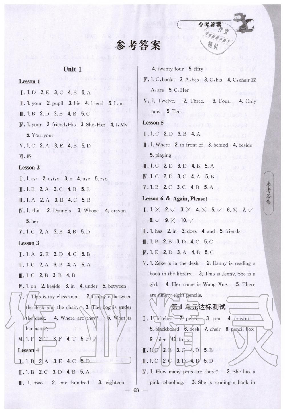 2020年課時(shí)作業(yè)本四年級(jí)英語(yǔ)下冊(cè)冀教版 第1頁(yè)