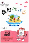 2020年課時(shí)作業(yè)本四年級(jí)英語(yǔ)下冊(cè)冀教版