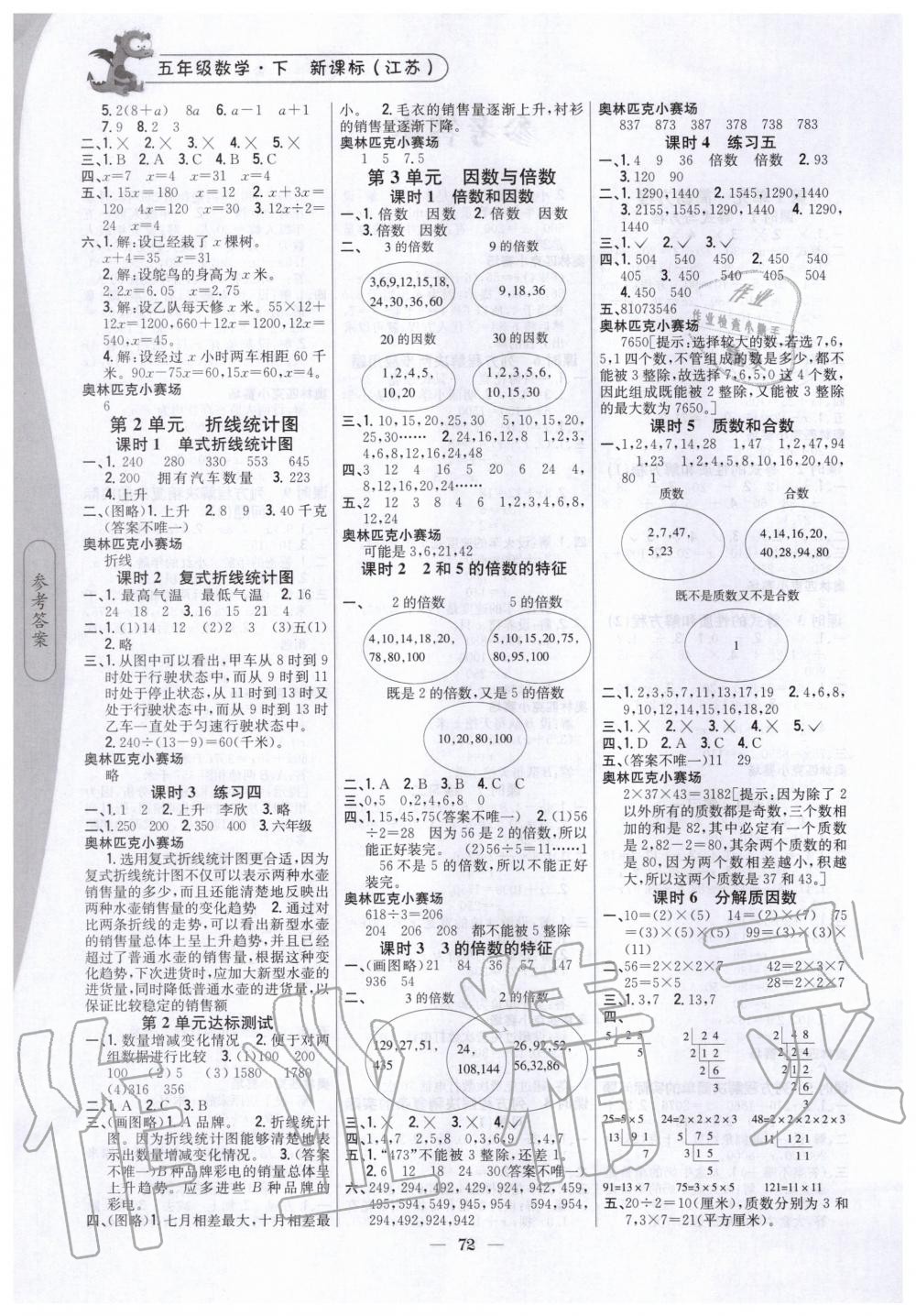 2020年課時作業(yè)本五年級數(shù)學(xué)下冊江蘇版 第2頁