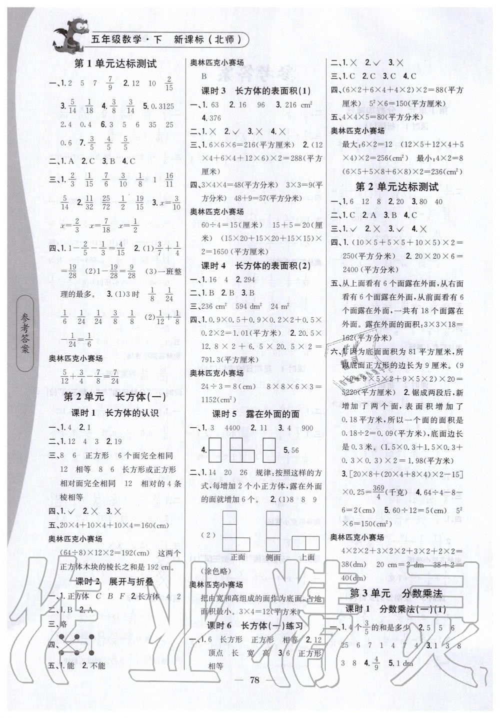 2020年課時(shí)作業(yè)本五年級(jí)數(shù)學(xué)下冊(cè)北師大版 第2頁