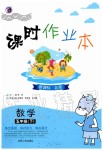 2020年課時(shí)作業(yè)本五年級(jí)數(shù)學(xué)下冊(cè)北師大版