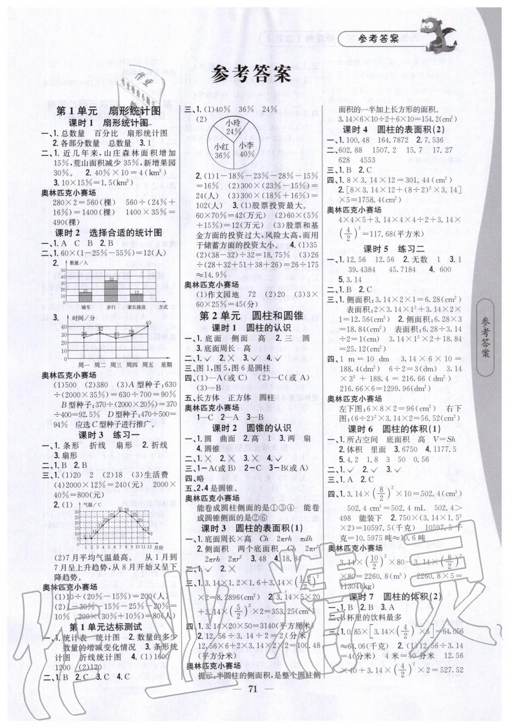 2020年课时作业本六年级数学下册江苏版 第1页