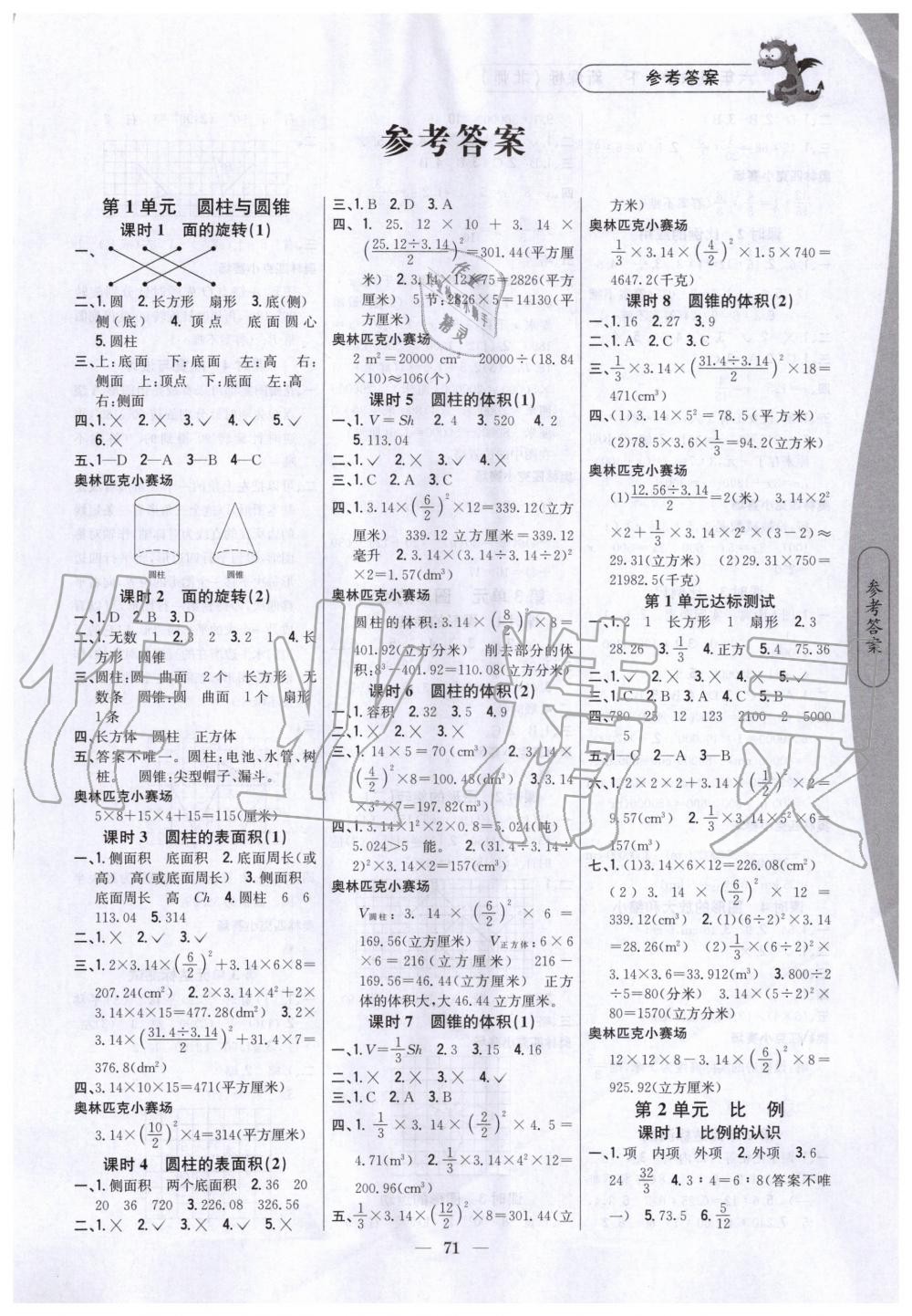 2020年课时作业本六年级数学下册北师大版 第1页