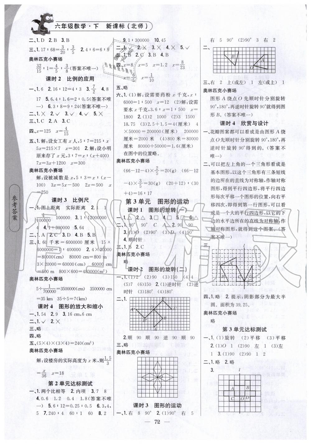 2020年課時(shí)作業(yè)本六年級(jí)數(shù)學(xué)下冊(cè)北師大版 第2頁(yè)