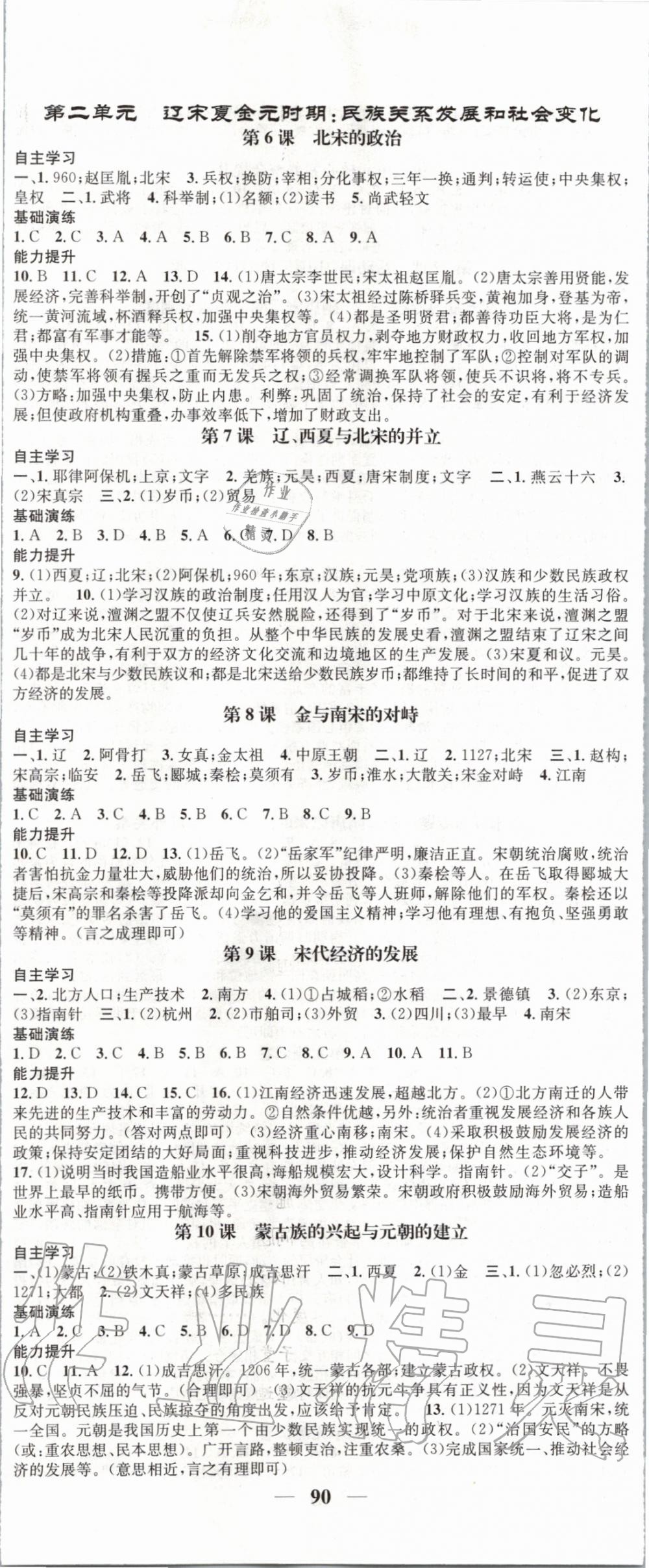 2020年智慧學(xué)堂七年級(jí)歷史下冊(cè)人教版天津科學(xué)技術(shù)出版社 第2頁(yè)