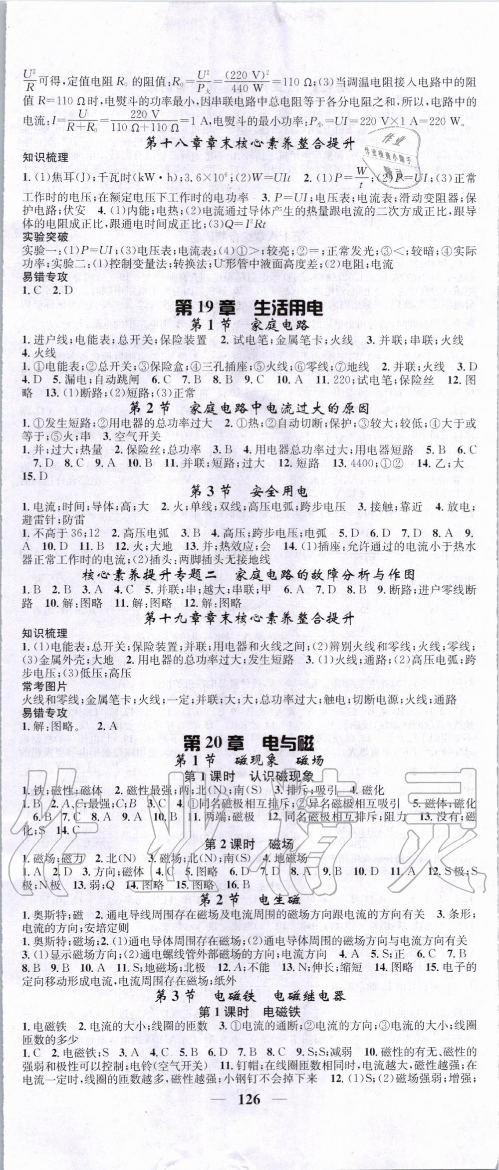 2020年智慧學(xué)堂九年級物理下冊人教版天津科學(xué)技術(shù)出版社 第2頁