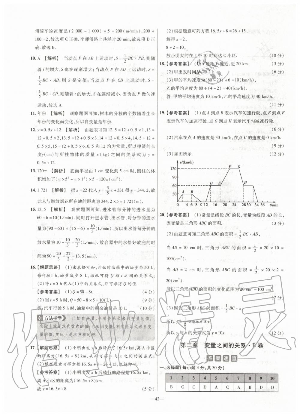 2020年金考卷活页题选七年级数学下册北师大版 第8页