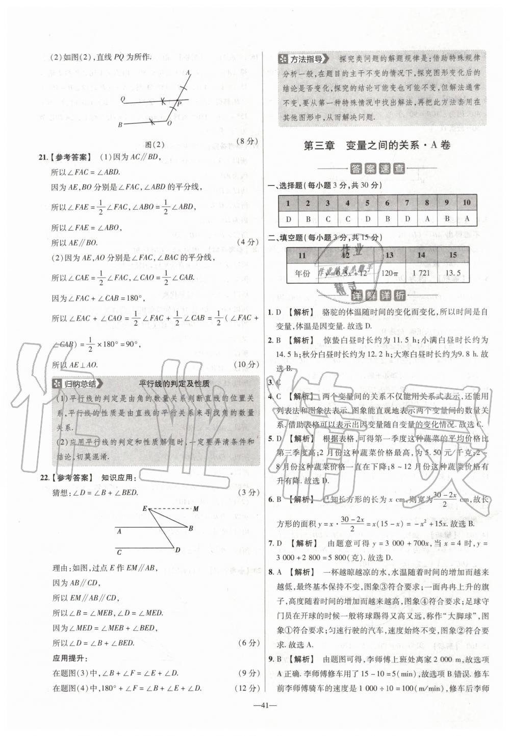 2020年金考卷活頁(yè)題選七年級(jí)數(shù)學(xué)下冊(cè)北師大版 第7頁(yè)