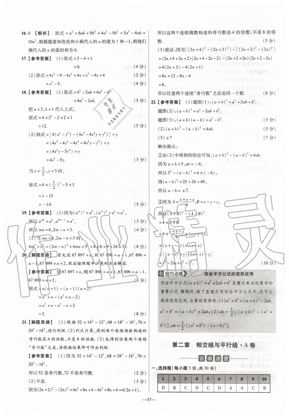 2020年金考卷活頁(yè)題選七年級(jí)數(shù)學(xué)下冊(cè)北師大版 第3頁(yè)