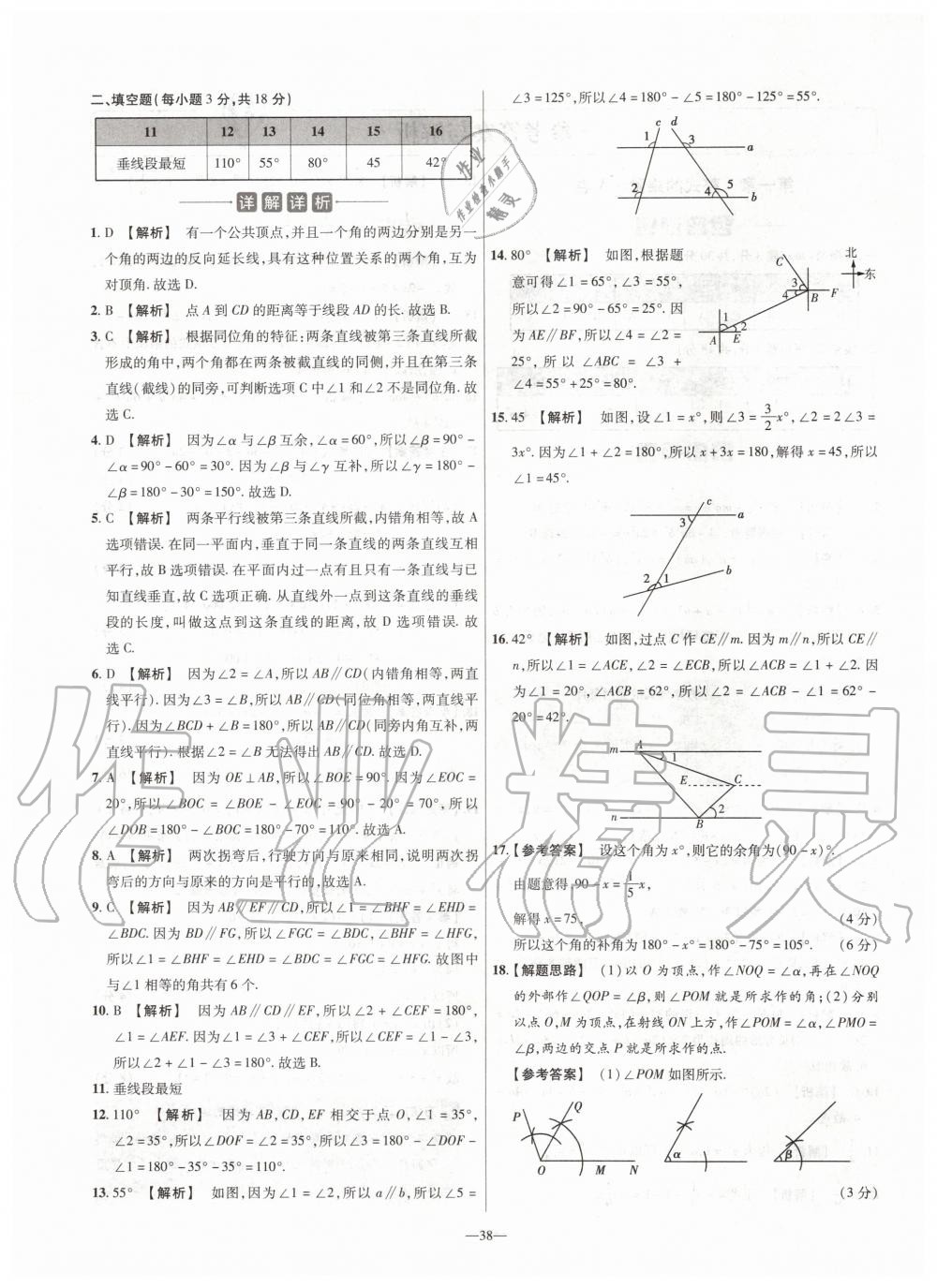 2020年金考卷活頁(yè)題選七年級(jí)數(shù)學(xué)下冊(cè)北師大版 第4頁(yè)