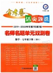 2020年金考卷活頁題選七年級數(shù)學下冊北師大版