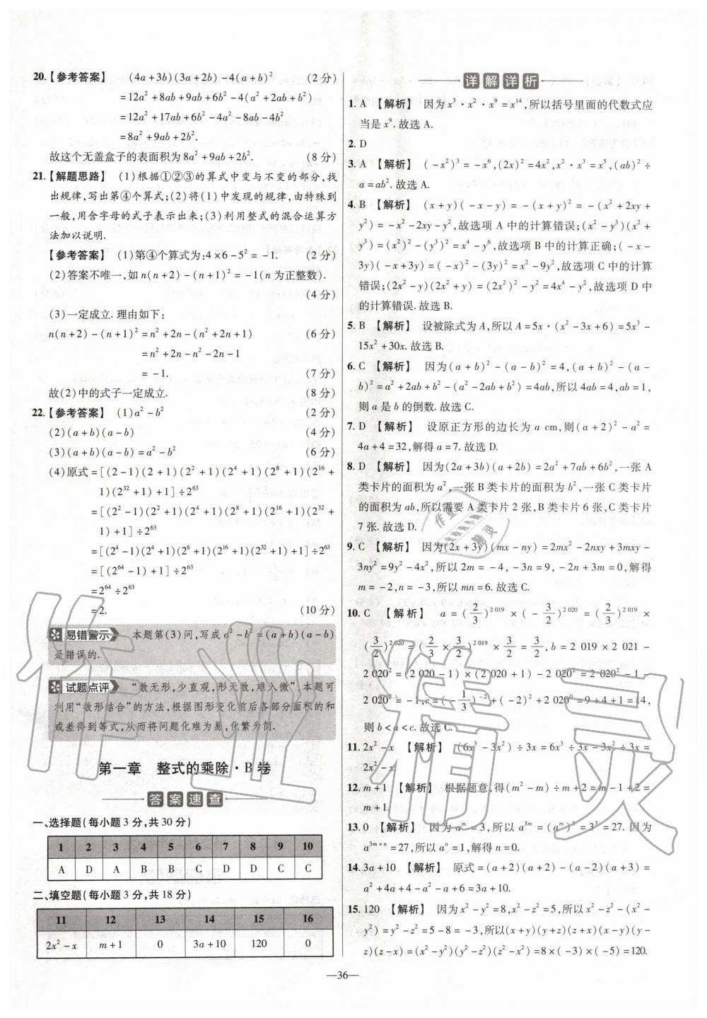 2020年金考卷活頁題選七年級(jí)數(shù)學(xué)下冊(cè)北師大版 第2頁