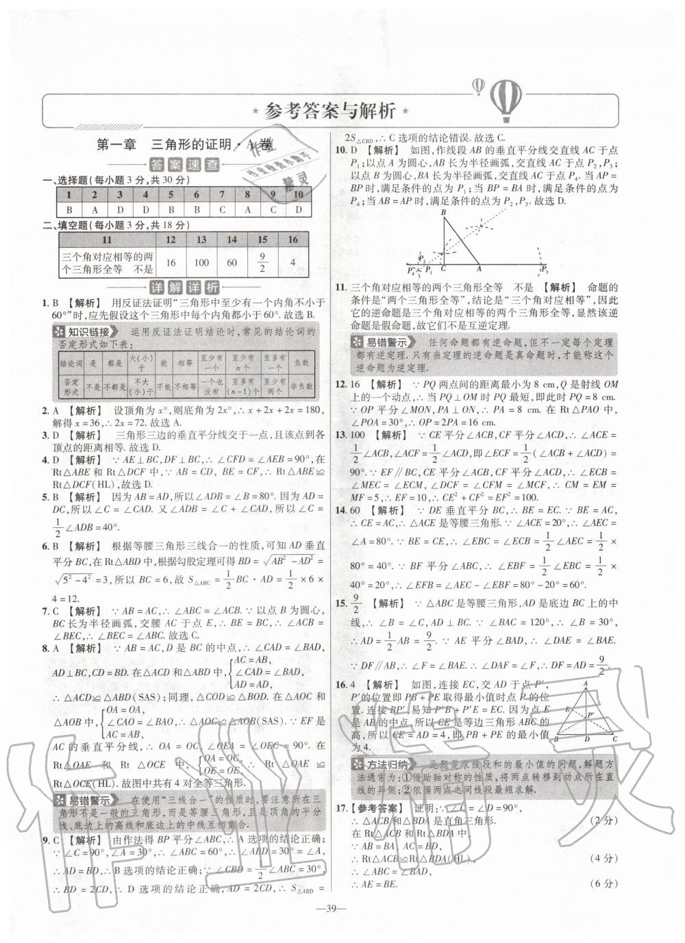 2020年金考卷活頁題選八年級數(shù)學(xué)下冊北師大版 第1頁