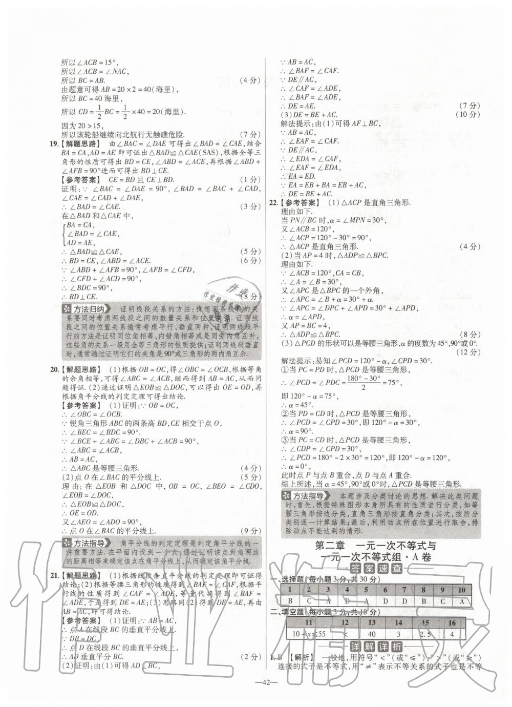 2020年金考卷活頁題選八年級數(shù)學下冊北師大版 第4頁