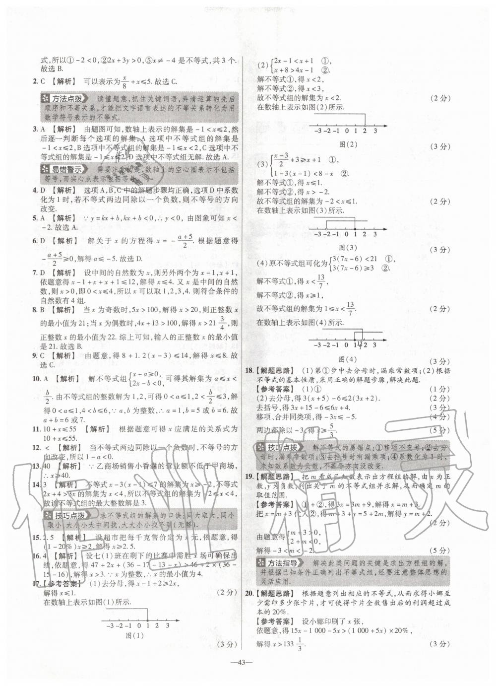 2020年金考卷活頁題選八年級數(shù)學(xué)下冊北師大版 第5頁