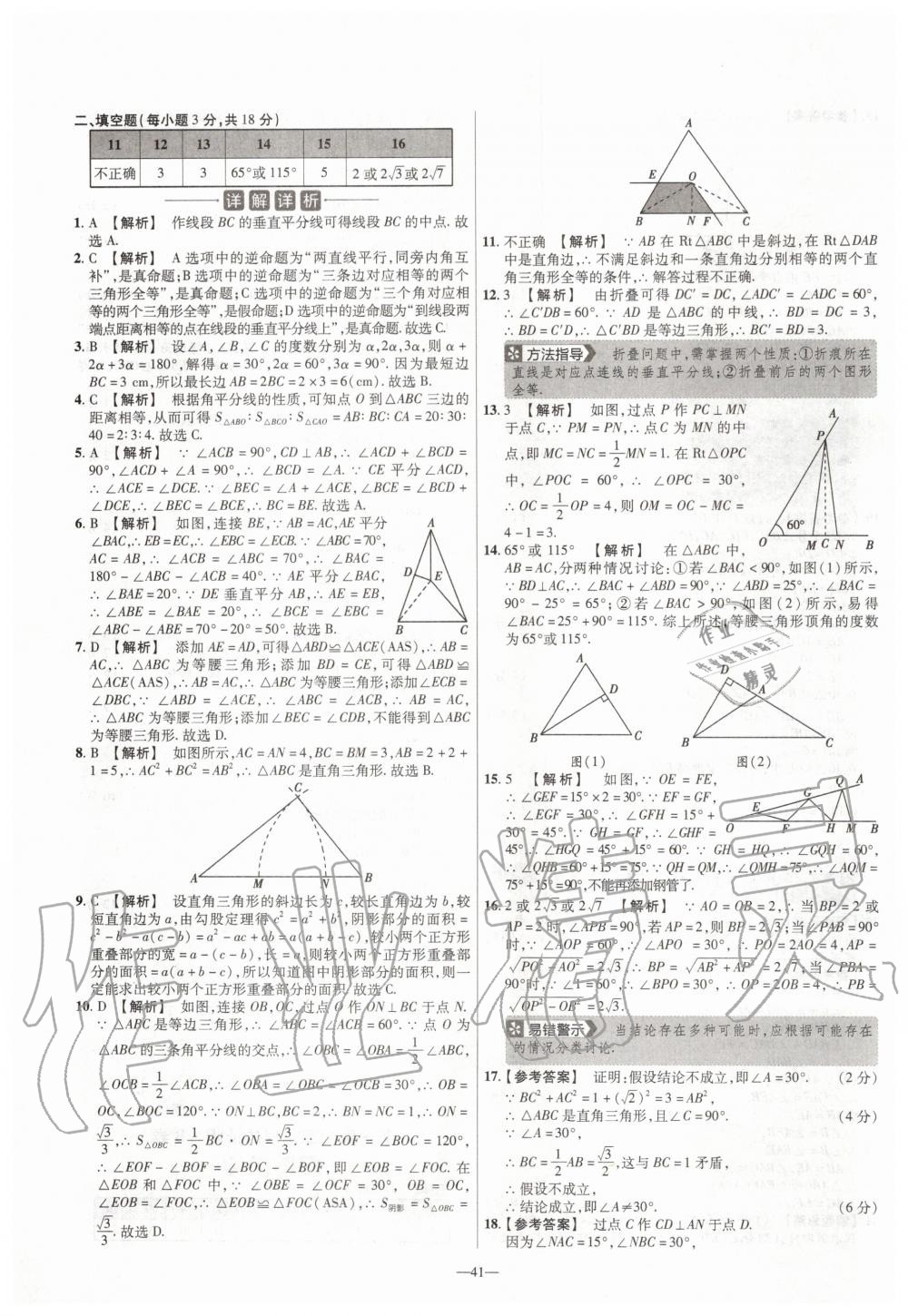 2020年金考卷活頁(yè)題選八年級(jí)數(shù)學(xué)下冊(cè)北師大版 第3頁(yè)